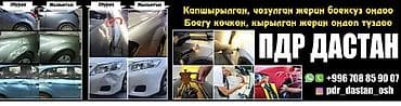краски для бровей: Ремонт деталей автомобиля, Рихтовка, сварка, покраска, без выезда — 1