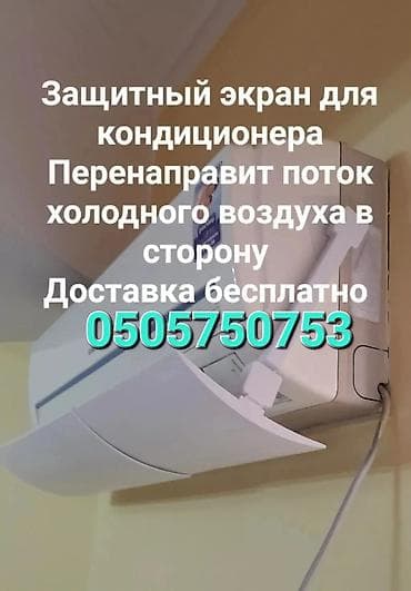 coros pace 3: Защитный ЭКРАН для кондиционера Доставка БЕСПЛАТНО Установка — 9