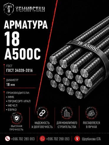 Арматура: Арматура, Сталь, Длина: 11,7 м, Диаметр: 18 мм, Для колонн, В розницу, Новый, Бесплатная доставка — 1
