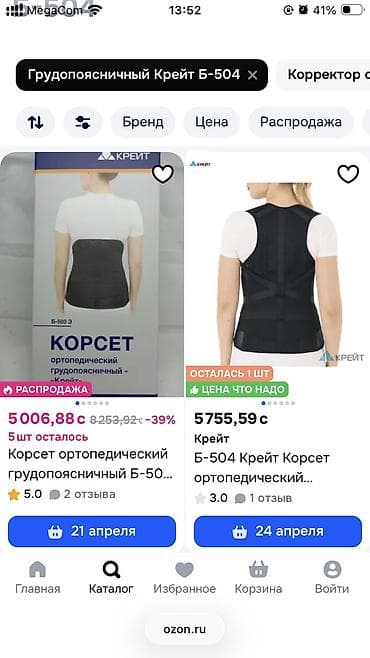 утяг: Ортопедический грудопоясничный корсет КРЕЙТ Б-504 Новый в коробке — 2