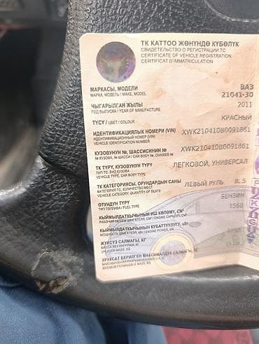 1 nz: ВАЗ (ЛАДА) 2104: 2011 г., 1.6 л, Вариатор, Бензин, Универсал — 5