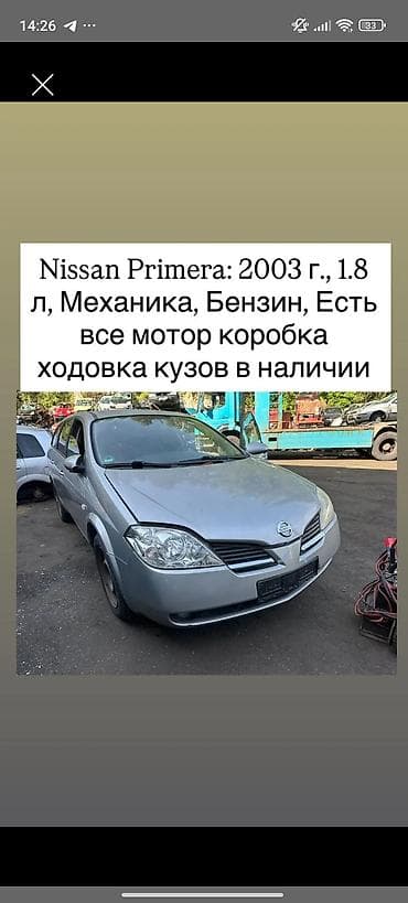 нисан примера мотор: Бензиновый мотор Nissan 2003 г., 1.8 л — 1