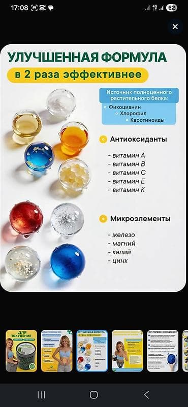 Личные вещи: Спирулина, Для снижения веса, Таблетки, Б/у — 3