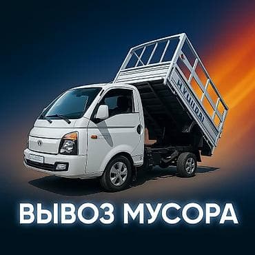 Заказать Хендай портер, Вывоз швейных отходов, C грузчиком