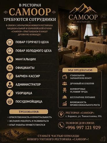 ферма скотник: Требуется Повар : Горячий цех, Национальная кухня — 1