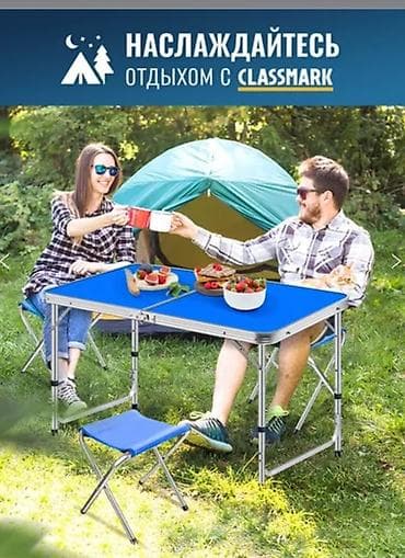 стол туристический: Складной туристический набор CLASSMARK: стол + табуреты - Размер — 1