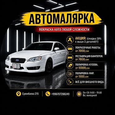 Другие автоуслуги: Рихтовка, сварка, покраска, без выезда — 1
