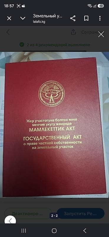 20 соток — 1