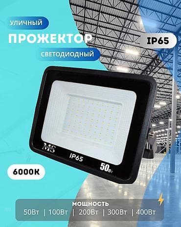 Бренд MISOON, серия уличных прожекторов. Полный ассортимент мощности