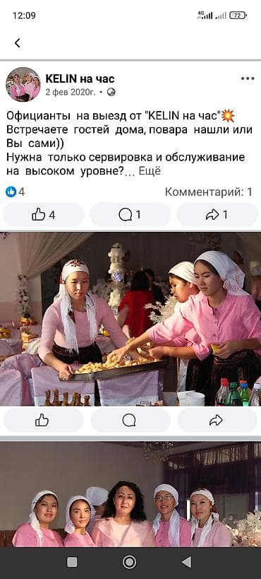 Көчмө банкеттер | Идиш жуугучтар, Официанттар