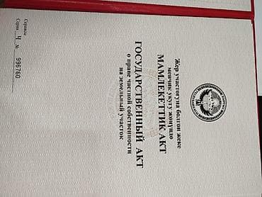 Земельные участки: 4 соток, Для строительства, Красная книга — 1
