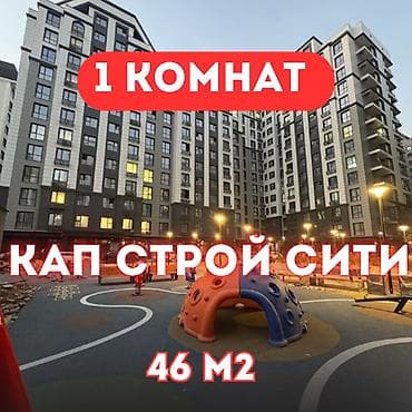 1 бөлмө, 46 м², Элитка, 12 кабат, Евро оңдоо