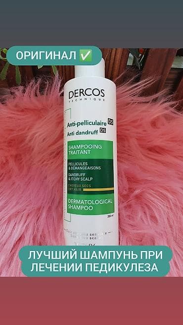 Лучший шампунь при лечении ПЕДИКУЛЕЗА и перхоти Dercos Vichy оригинал