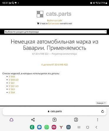 e39 540: Резистор отопителя Бмв е60 67326—-948422 В отличном состоянии, очень — 5