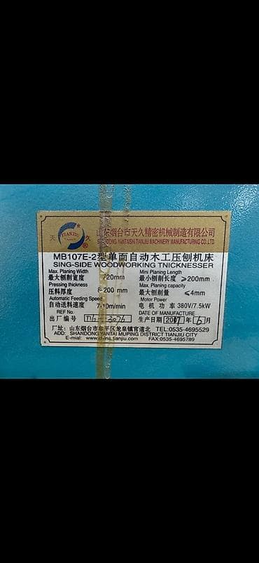 рейсмус и фуганок: Продается рейсмусовый строгальный станок по дереву. Ширина строгания — 2