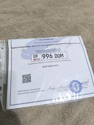 Сертификат на особую комбинацию автомобильных номеров «996 DOM» (KG