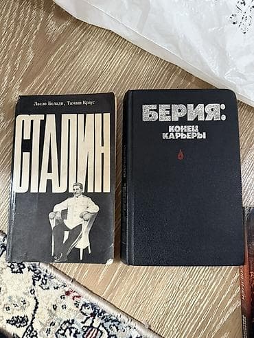 Комплект из 2 книг по истории СССР. 1) «Сталин» — Ласло Бекеши, Тамаш