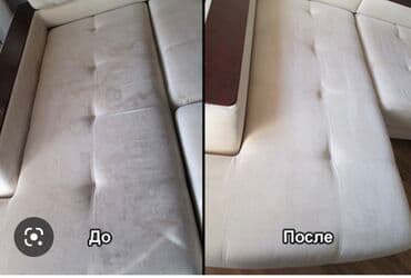 стирка ковров бишкек рядом со мной: Химчистка мебели, | Домашний текстиль, Кресла, Диваны — 1