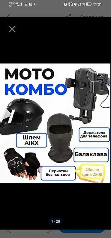 Мотоэкипировка: Мотошлем, Новый, Самовывоз, Бесплатная доставка, Платная доставка — 7