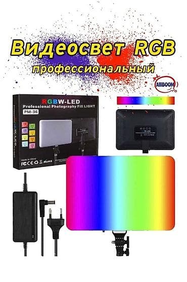 Видеосвет, светодиодный осветитель, разноцветная RGB LED панель для