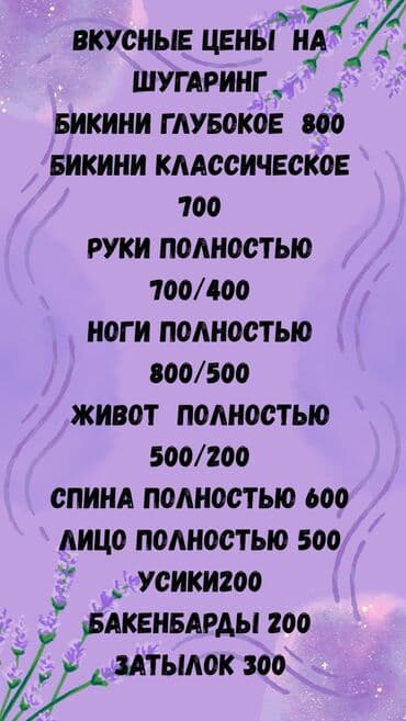 сколько стоит обучение на маникюр: Восковая эпиляция, Мужская эпиляция, Шугаринг, С выездом на дом — 2