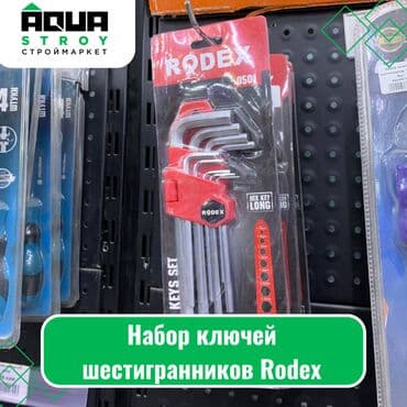 набор клюуч: Набор шестигранников Rodex Набор шестигранников Rodex - это набор — 1