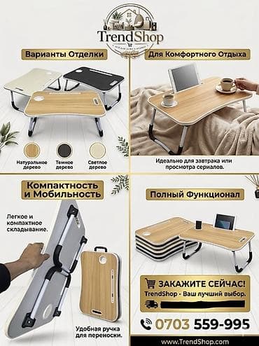 столы для компа: Складной стол для ноутбука, Новый — 1