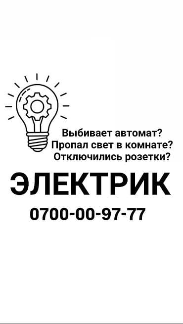 Работа: Электрик. Больше 6 лет опыта — 1