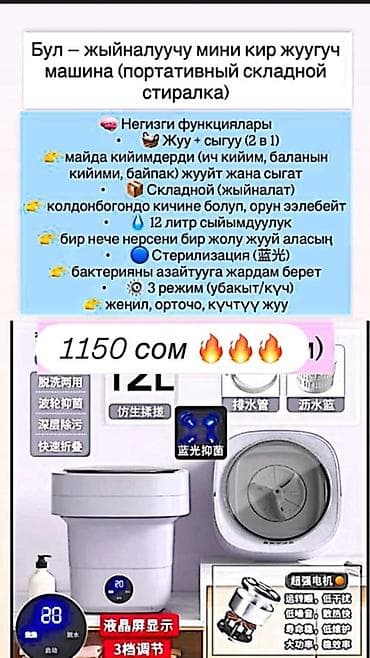mini 12: Портативная складная мини‑стиральная машина Основные возможности: - 2 — 1