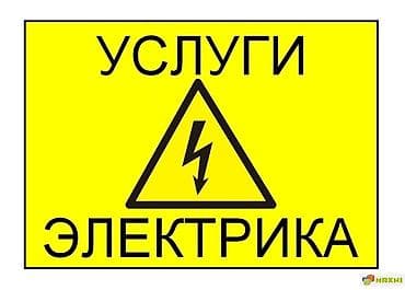 установка батарей: Электрик | Электромонтажные работы Больше 6 лет опыта — 2