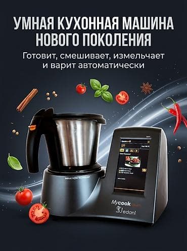 Умная кухонная машина Mycook Touch от Jedani Многофункциональное