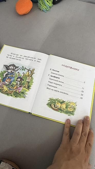Детские книги: Детские книги для чтения дошкольникам и младшим школьникам. По 50 сом — 4