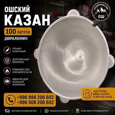 Казаны: Ошские казаны из дюралюминия - Лёгкие и прочные - Долговечный — 8