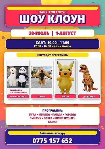 комбо 3 в 1: Карнавальный костюм, Мультфильм, Медведь — 2