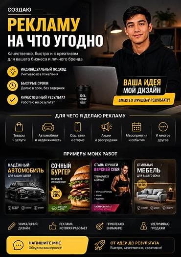 Создаю рекламу на что угодно — для бизнеса и личного бренда