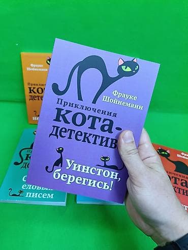 third edition solution: Книга приключения кота детектива для детского чтения в ассортименте📚 — 2