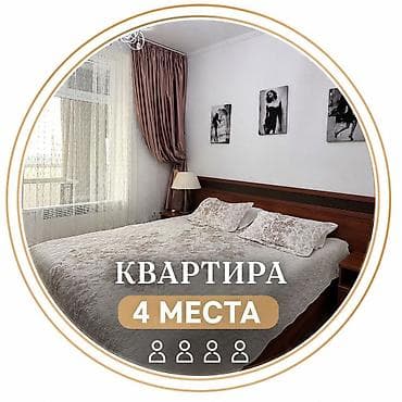 2026: Аренда квартиры на Иссык-Куле, Карвен 4 сезона, Сары-Ой, 4 места, Цена Целиком за жилье — 1