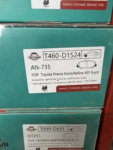 jac refine: Передняя тормозная колодка Toyota — 1