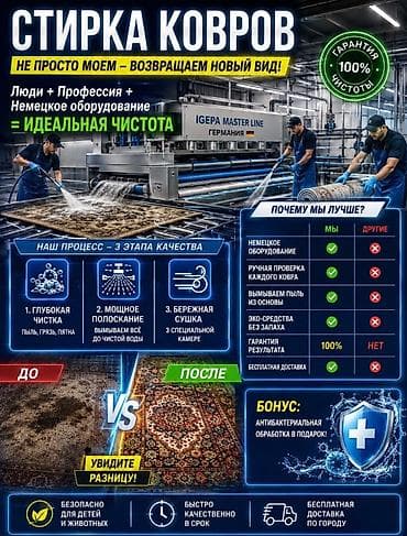 Стирка ковров, | Палас, Ала-кийиз, Шырдак, Бесплатная доставка — 1