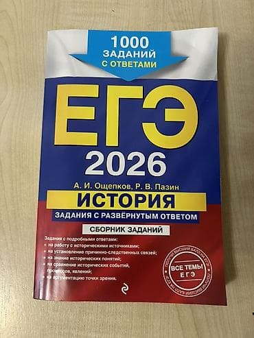english file pre intermediate: ЕГЭ 2026. История России — задания с развёрнутым ответом. Сборник — 1