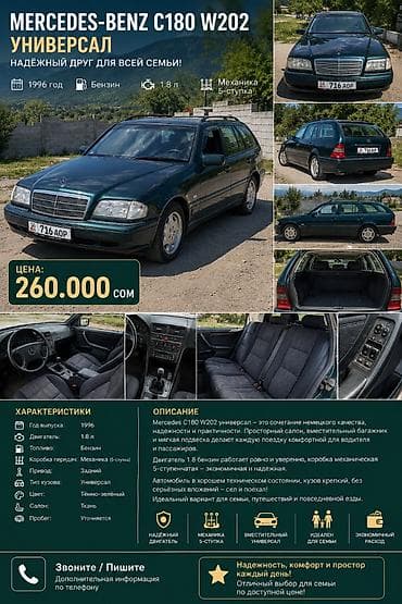 mers bar: Mercedes-Benz C-Class: 1996 г., 1.8 л, Механика, Бензин, Универсал — 1