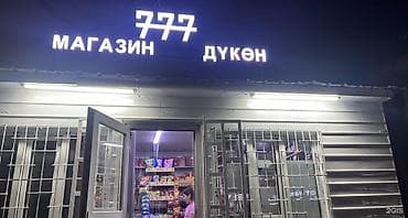 магазин арсенал: Продуктовый магазин «777» Особенности: - Уютный магазин у дома с — 5