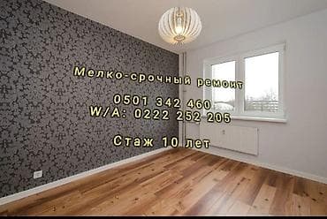 full construction: Ремонт под ключ | Дома, Квартиры Больше 6 лет опыта — 1