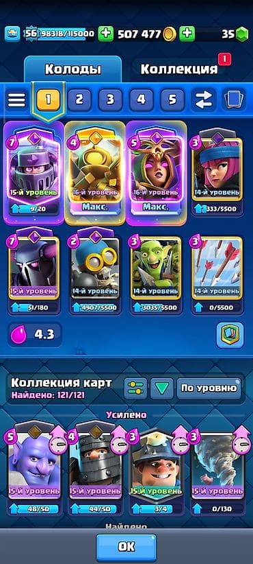 плестешен 5: Аккаунт Clash Royale - Королевский уровень: 56 (9) - Трофеи: 1?лото — 2