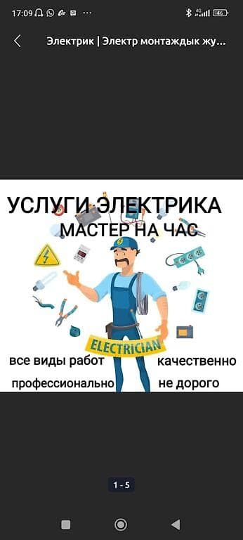 Электрик | Установка счетчиков, Установка стиральных машин, Демонтаж электроприборов Больше 6 лет опыта at lalafo.kg Электрик | Установка счетчиков, Установка стиральных машин, Демонтаж электроприборов Больше 6 лет опыта