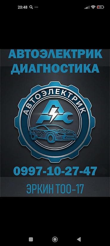 на запчасти авто: Услуги автоэлектрика, с выездом — 8