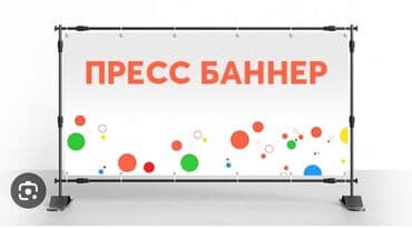 реклама на видеоэкранах бишкек: Каркас для баннера аренда каркаса!!!! Размеры — 2