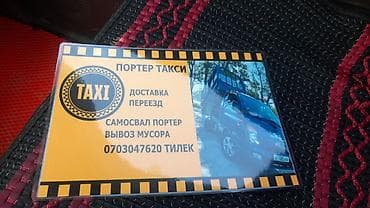 cl 63: Портер-такси с самосвальным кузовом Услуги: - Доставка грузов - — 2