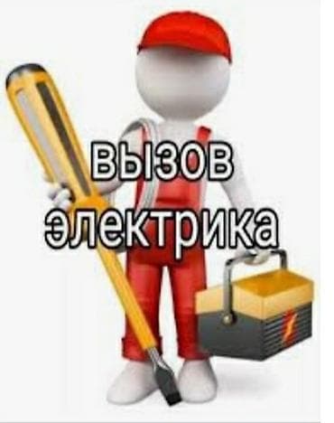 Электриктер: Электрик | Эсептегичтерди орнотуу, Электр шаймандарын демонтаждоо, Өчүргүчтөрдү монтаждоо 6 жылдан ашык тажрыйба — 1