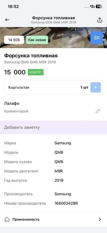 cga3 de: Двигатель в сборе для Samsung QM6 / Renault Koleos II (двигатель — 3